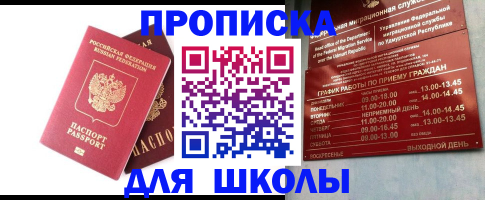 прописка для школы в Новой Ляле